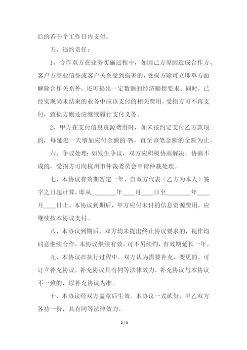 双方合作协议合同书范本.docx