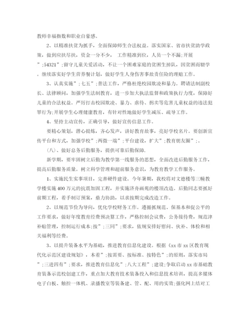 精编之年春季学期学校工作计划范本.docx