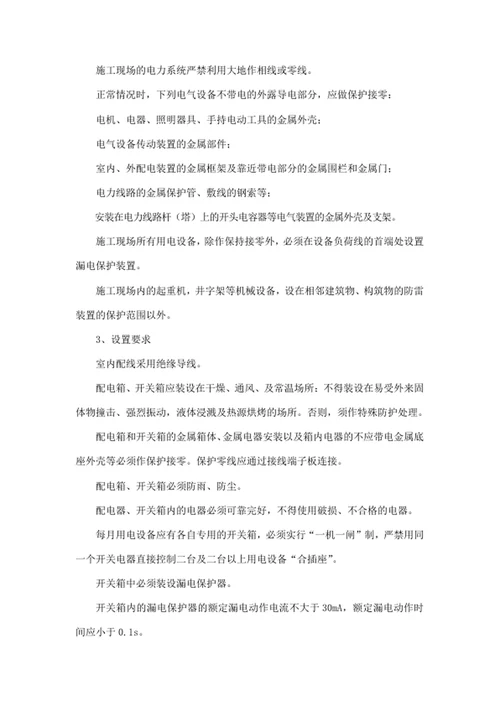 安全文明施工措施方案