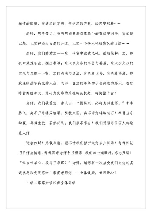 2022给老师的慰问信 1