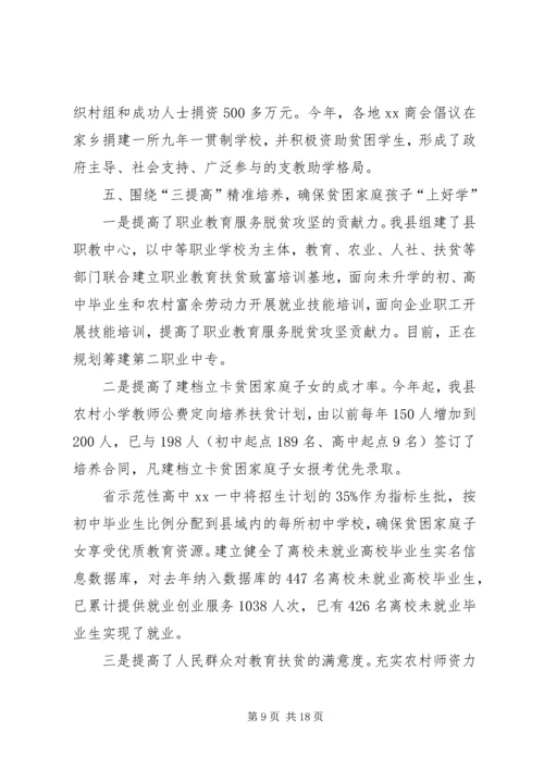 脱贫攻坚汇报3篇.docx