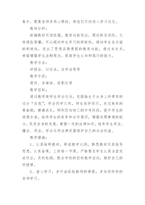 思政课教案.docx