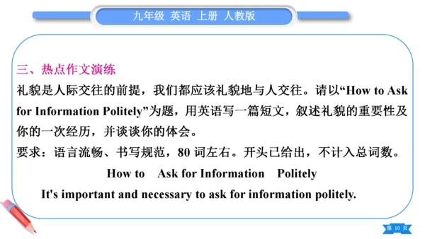 【掌控课堂-同步作业】Unit3 7.单元写作小专题-人教版英语九上(课件版)