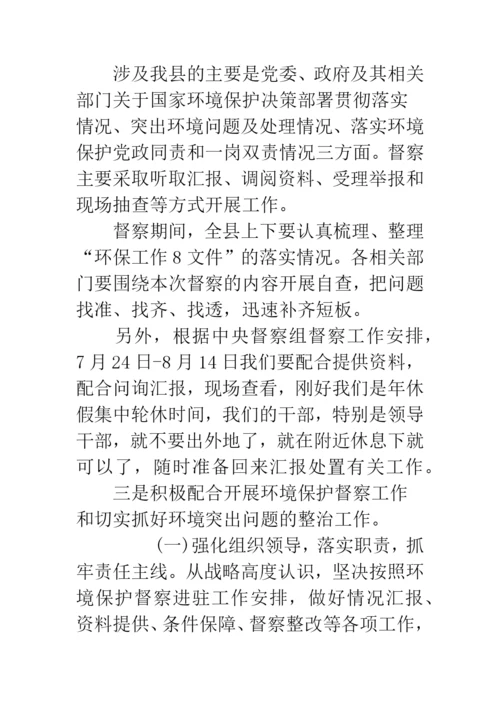 在做好迎接中央环保督察工作部署-动员会议上讲话.docx