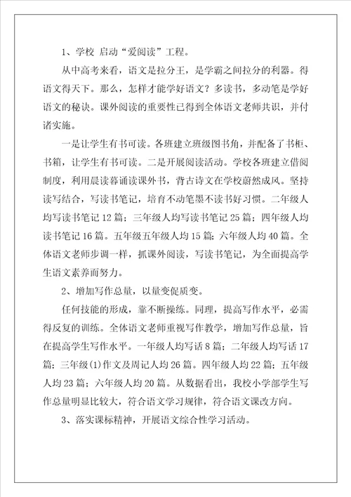 小学教学总结5篇优秀4篇