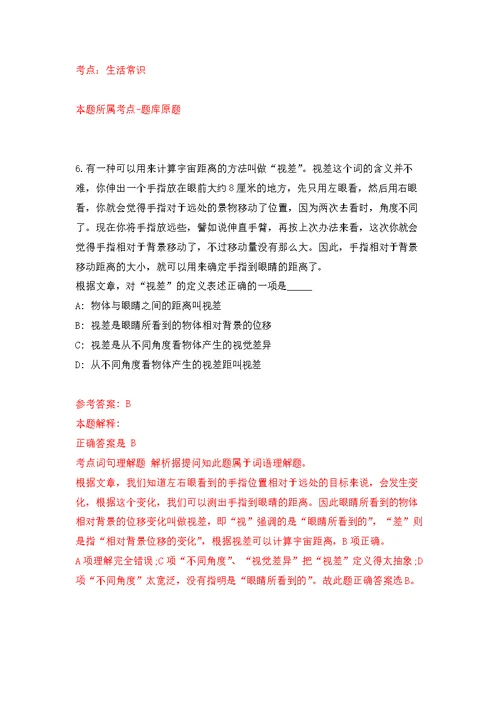 2022年01月2022年广东惠州市中心人民医院见习护士招考聘用20人练习题及答案（第7版）