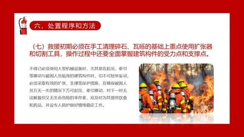 红色主题建筑倒塌救援处置与救援