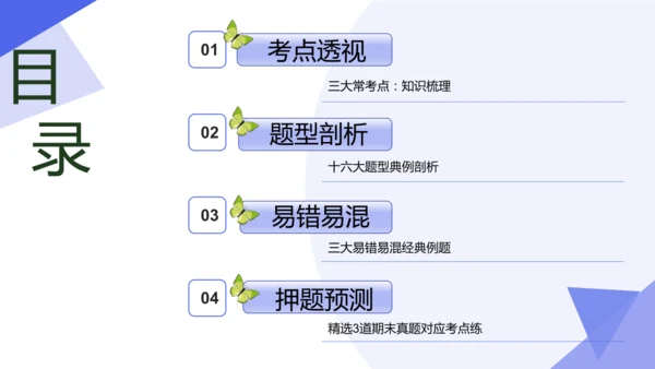 专题05概率初步（考点串讲，3大考点16大题型突破3大易错剖析）  课件（共40张PPT）