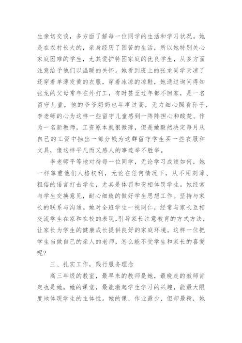 优秀教育管理者事迹材料_1.docx