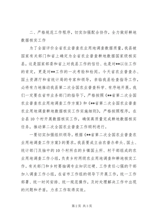 农业普查耕地数据核实培训会讲话.docx