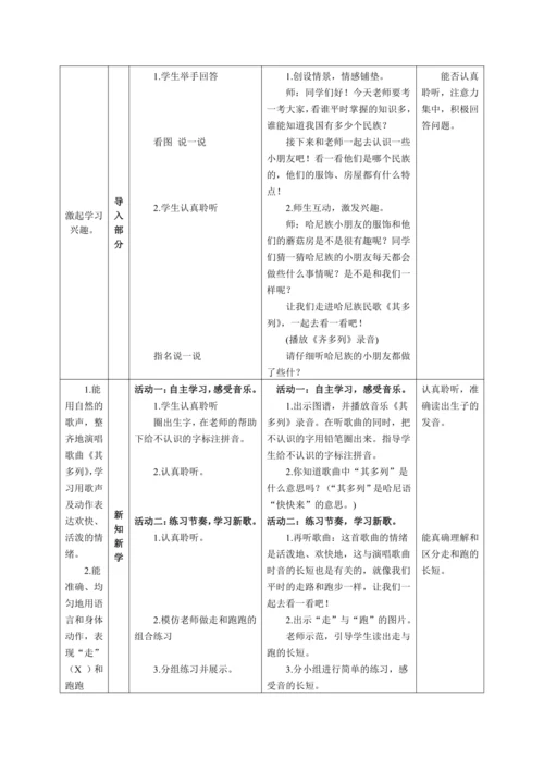【新教材】人音版（2024）一年级上册第三单元 《其多列》（唱歌） 教案