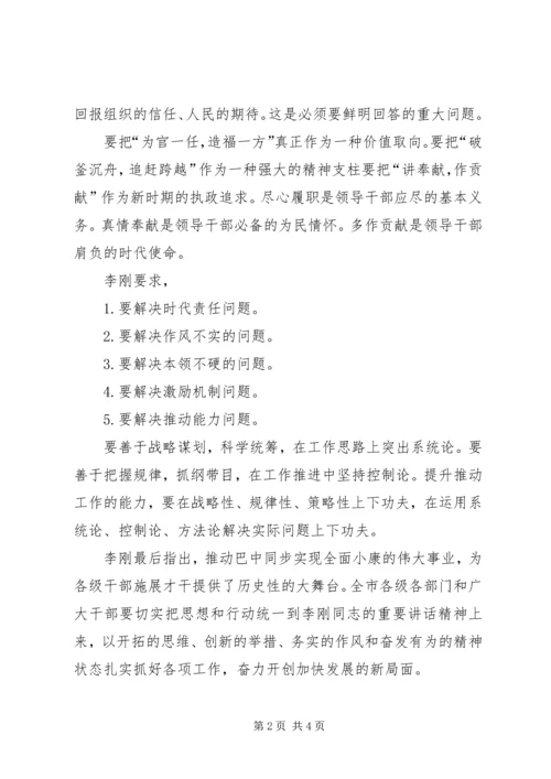 学习“四个三”心得体会李成刚 (5).docx