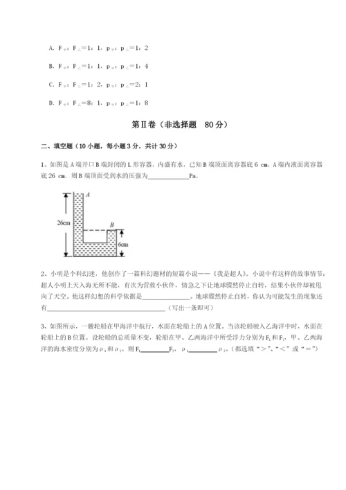 滚动提升练习北京市西城区育才学校物理八年级下册期末考试专项测试试题（解析卷）.docx