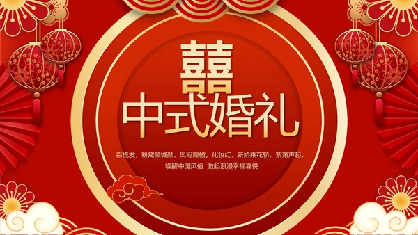 红色喜庆中式婚礼策划宣传PPT动态模板