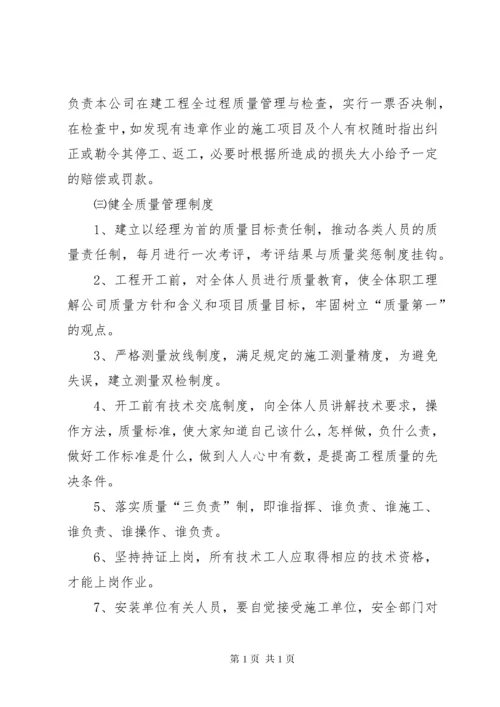 安全保证体系及措施.docx