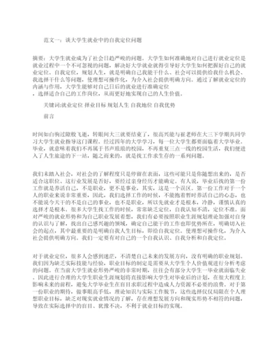 大学生如何就业论文.docx