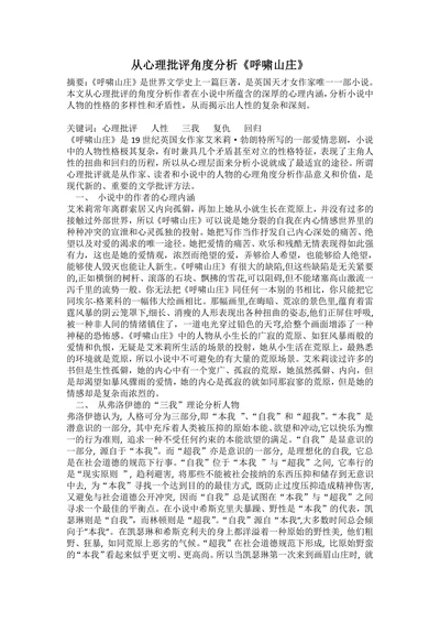从心理批评角度分析《呼啸山庄》
