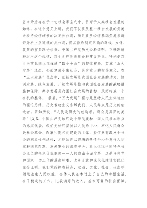 五大哲学理念的哲学思考论文.docx