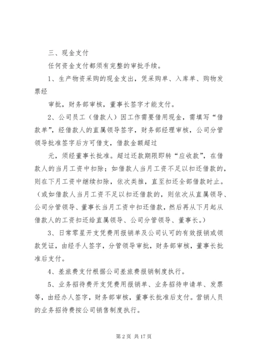 5企业现金管理制度大全.docx