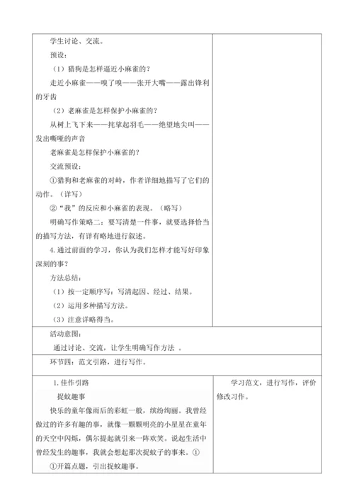 【大单元】统编版四上第8课时  习作 生活万花筒  教学设计