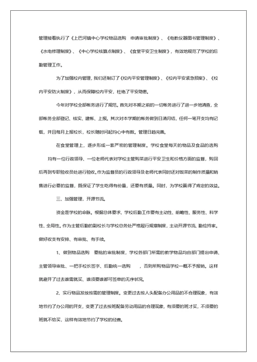 学校总务处后勤工作总结报告