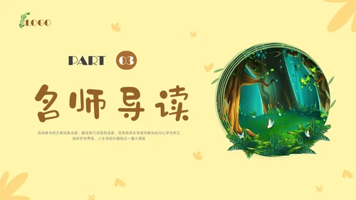 黄色插画森林柳林风声读书报告PPT课件读书分享