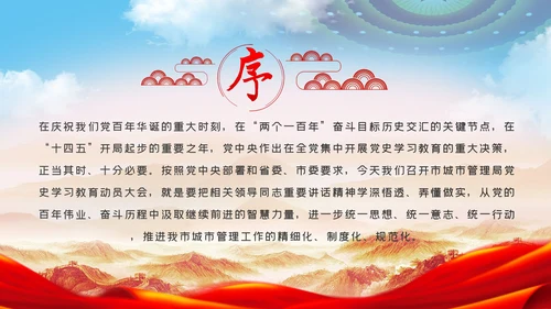 党史学习教育动员大会的讲话PPT模板
