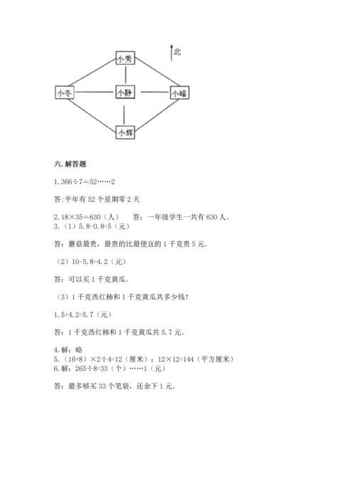 小学三年级下册数学期末测试卷附答案【轻巧夺冠】.docx
