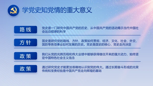 蓝色大气党建党支部工作专题PPT党课