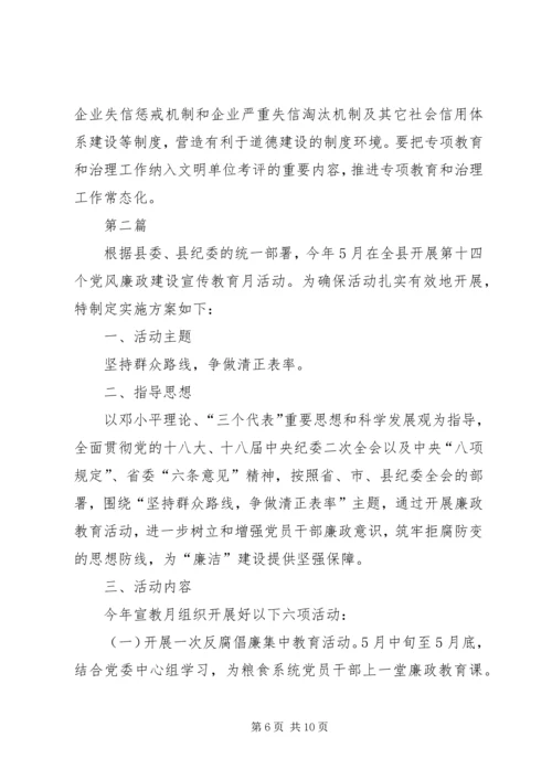 道德教育和党风廉政建设方案3篇 (2).docx