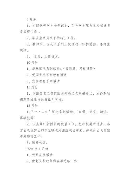 学校团委工作计划_5.docx