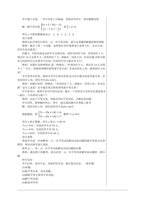 9.3  一元一次不等式组(第二课时) 教案--人教版初中数学七年级下
