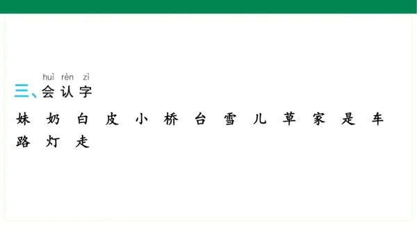 统编版语文一年级上册期中复习单元知识盘点  课件