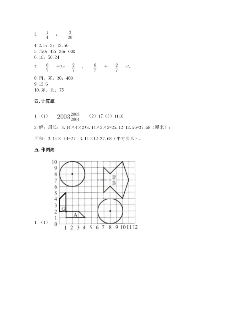 2022六年级上册数学期末考试试卷含答案（实用）.docx