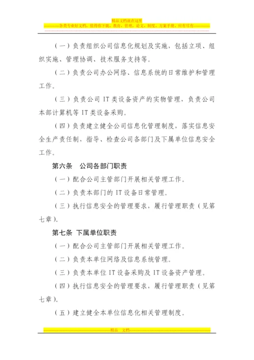大修管理办法.docx