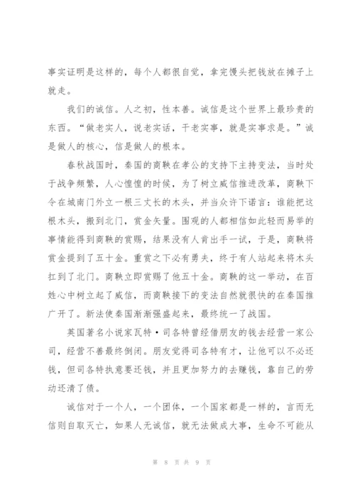 社会诚信的演讲稿5分钟5篇.docx