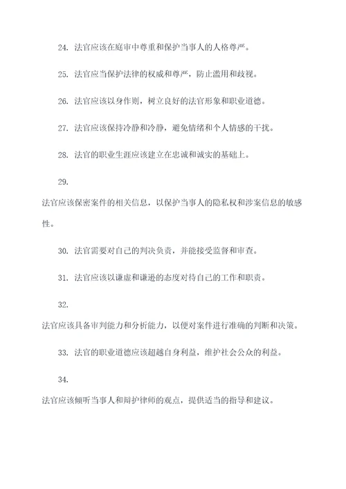 关于法官的文章好词好句