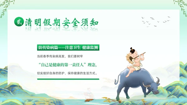 清明节假期安全教育清明放假通知主题班会PPT课件
