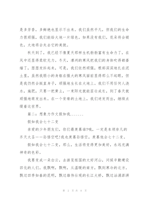想象力,初二作文.docx