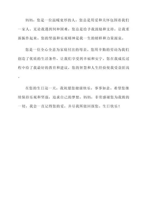 妈妈生日快乐的感想