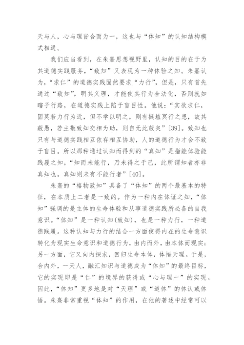 关于朱熹哲学论文.docx