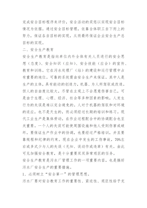 化工企业安全管理制度范本.docx