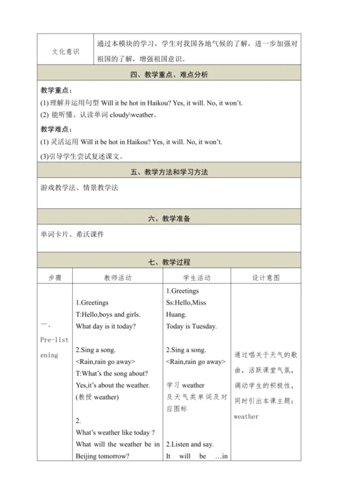 Module 4 Unit2  Will it be hot in Haikou教学设计