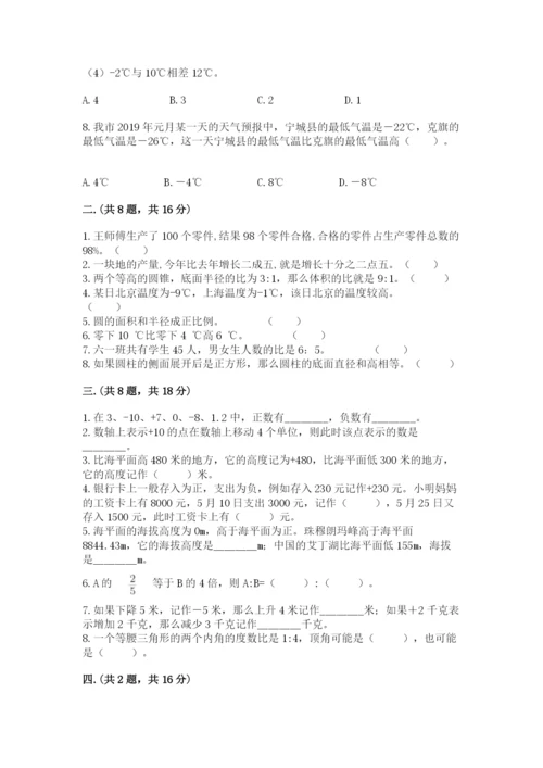 北师大版数学小升初模拟试卷附答案【培优b卷】.docx