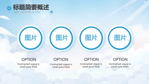 蓝色天空毕业典礼通用动态PPT