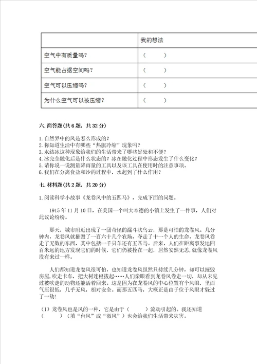 2022教科版三年级上册科学期末测试卷含答案考试直接用