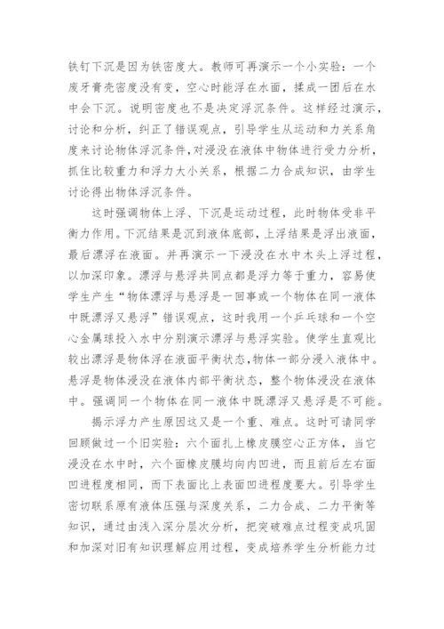 初中物理浮力说课稿整理.docx