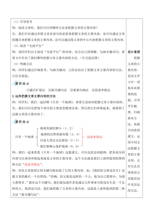 部编版六年级语文上册第八单元 《语文园地八》教案
