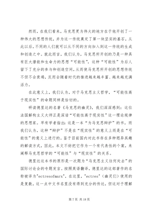 关于马克思哲学“当代性”的理论思考.docx