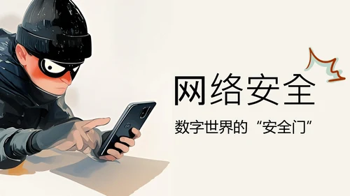 黄蓝色简约卡通插画网络安全指南PPT模板